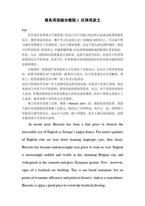 商务英语综合教程2 汉译英