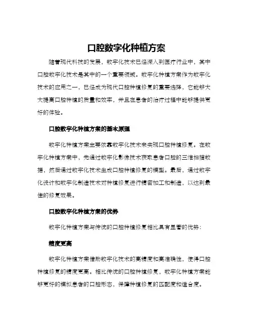 口腔数字化种植方案