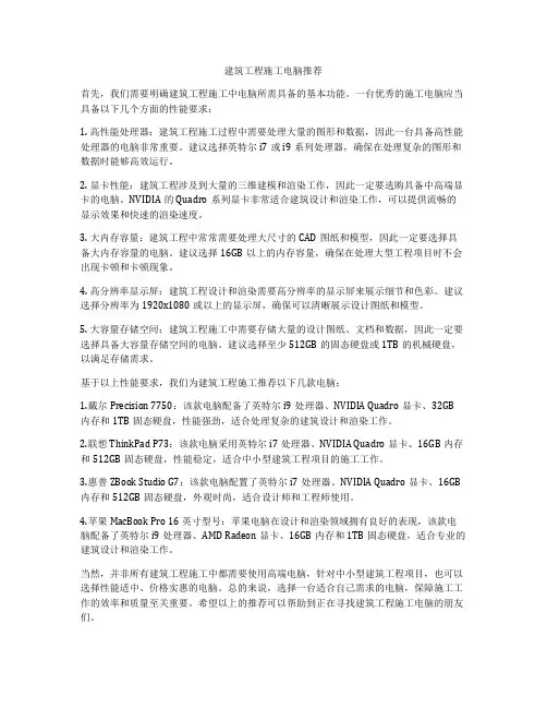 建筑工程施工电脑推荐