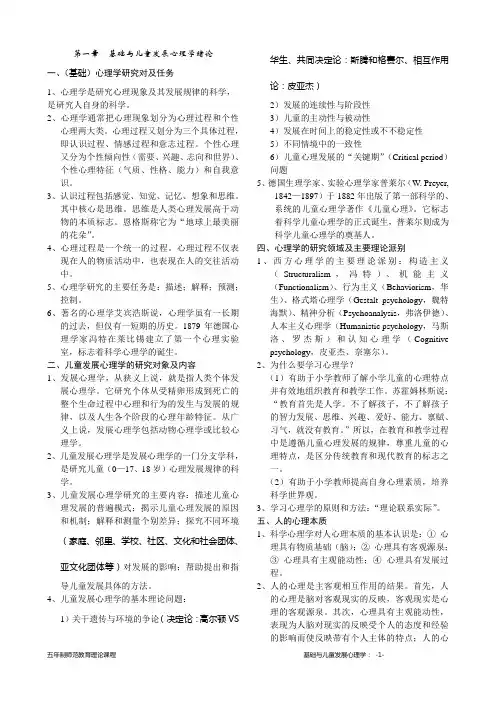 提纲心理学教程系列