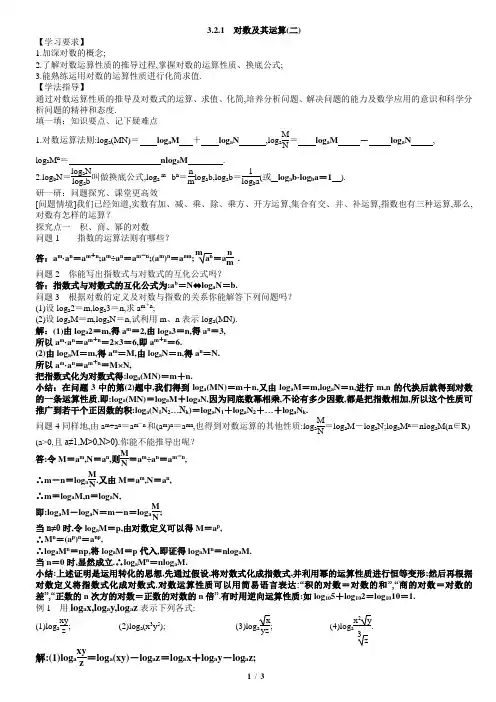 3.2.1(二)对数及其运算教案