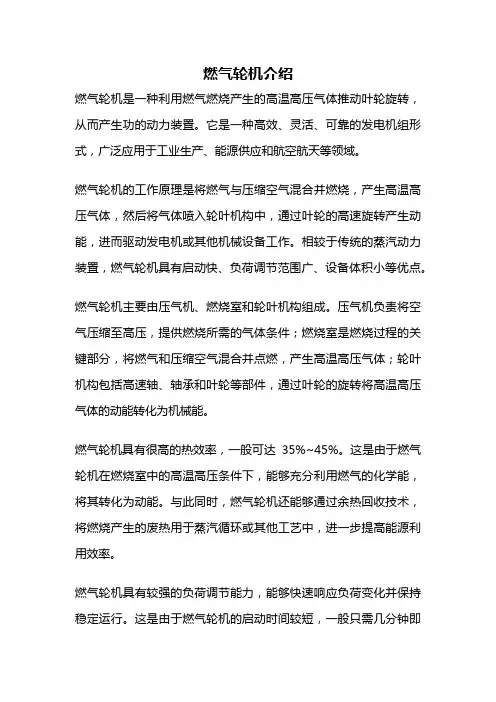 燃气轮机介绍