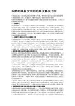 机织物起绒方法及原理