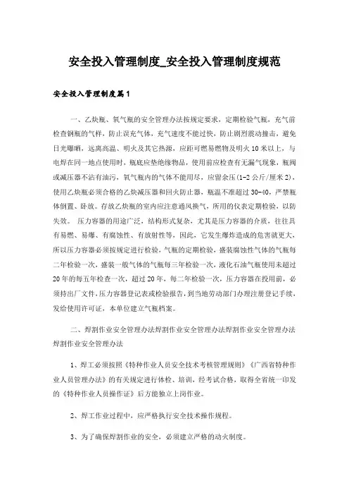 安全投入管理制度_安全投入管理制度规范