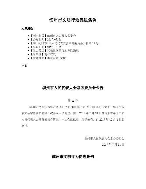 滨州市文明行为促进条例