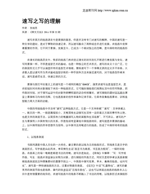 速写之写的理解