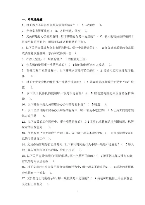 职业技能实训之办公室管理考试题1