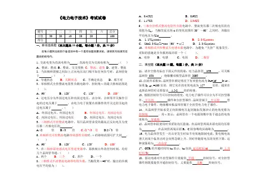电力电子技术期末考试试卷