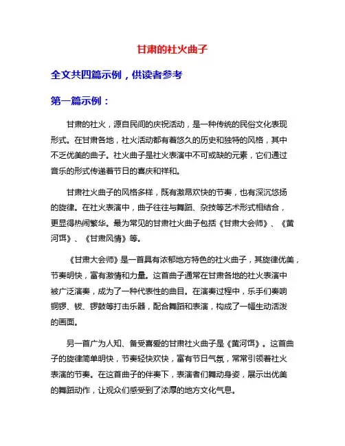 甘肃的社火曲子
