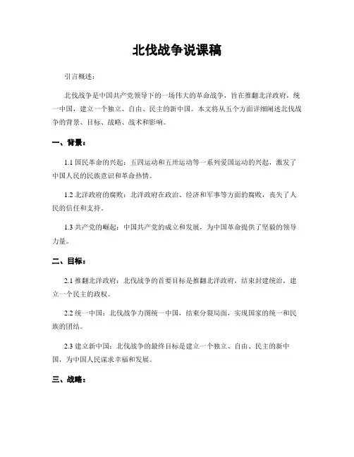 北伐战争说课稿