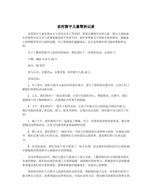 农村留守儿童帮扶记录