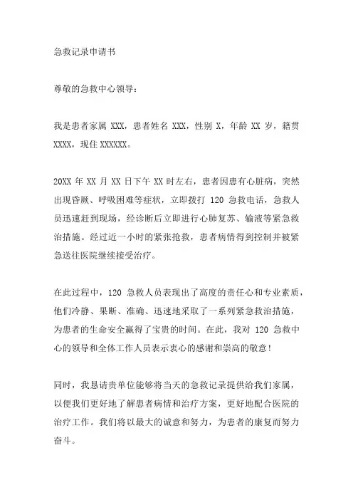 120急救记录申请书