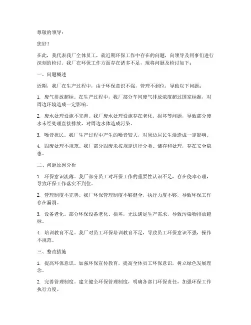 工厂环保检讨书范文
