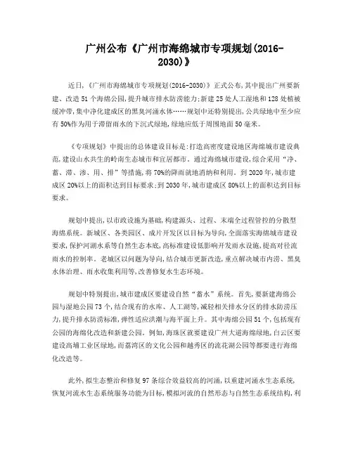 广州公布《广州市海绵城市专项规划(2016-2030)》