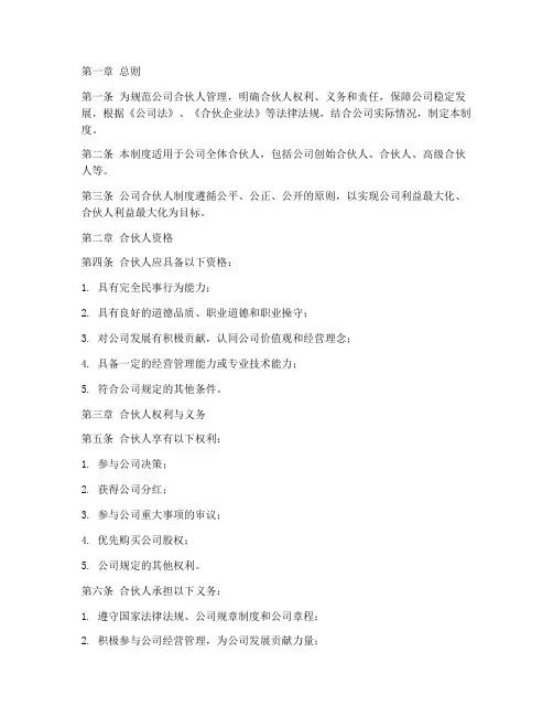公司合伙人管理制度完整版