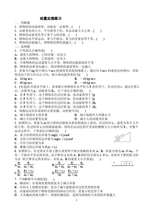 动量定理练习高二