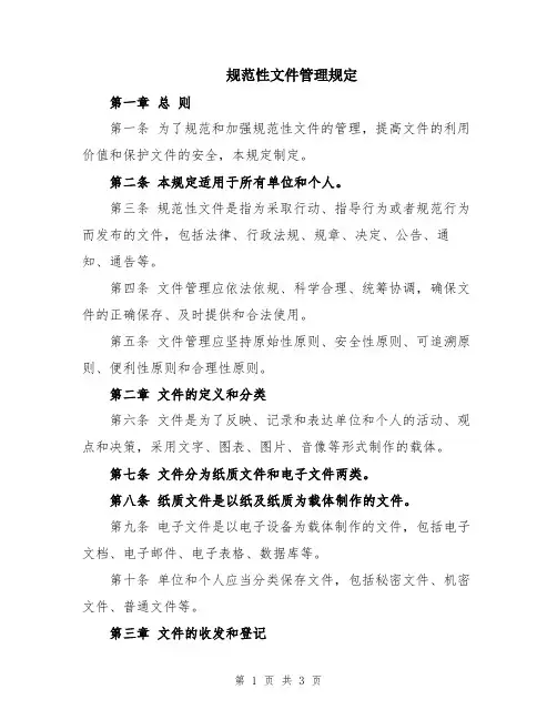 规范性文件管理规定