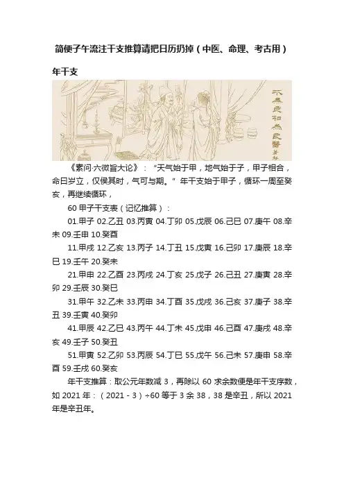 简便子午流注干支推算请把日历扔掉（中医、命理、考古用）