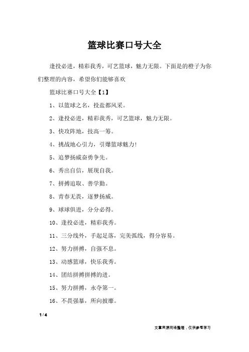 篮球比赛口号大全_口号大全