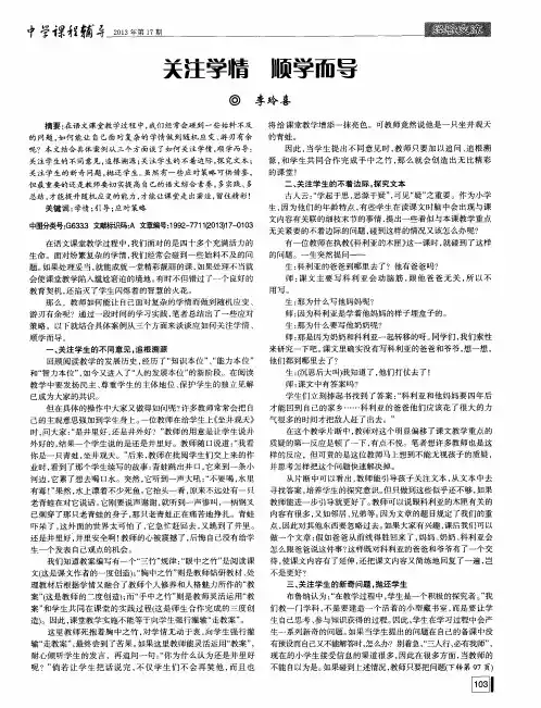 关注学情 顺学而导