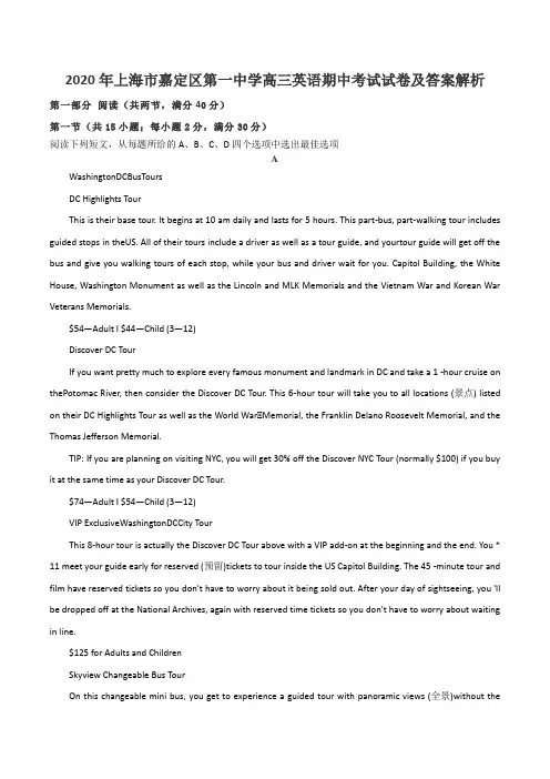 2020年上海市嘉定区第一中学高三英语期中考试试卷及答案解析