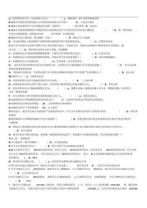 电大高级财务会计期末考试题库及答案