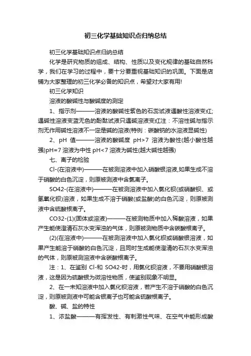 初三化学基础知识点归纳总结