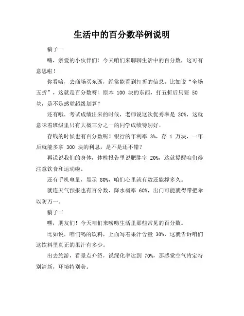 生活中的百分数举例说明