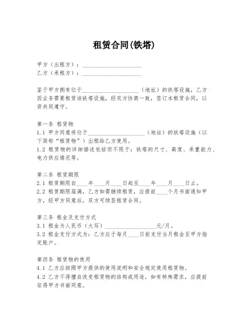 租赁合同(铁塔)