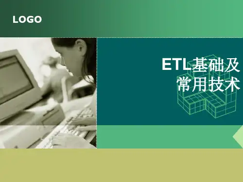 ETL基础及常用技术培训