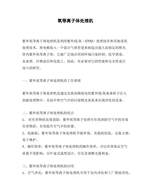 氧等离子体处理机