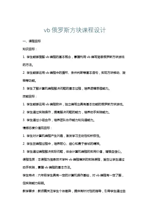 vb俄罗斯方块课程设计