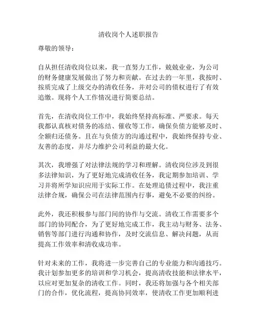 清收岗个人述职报告