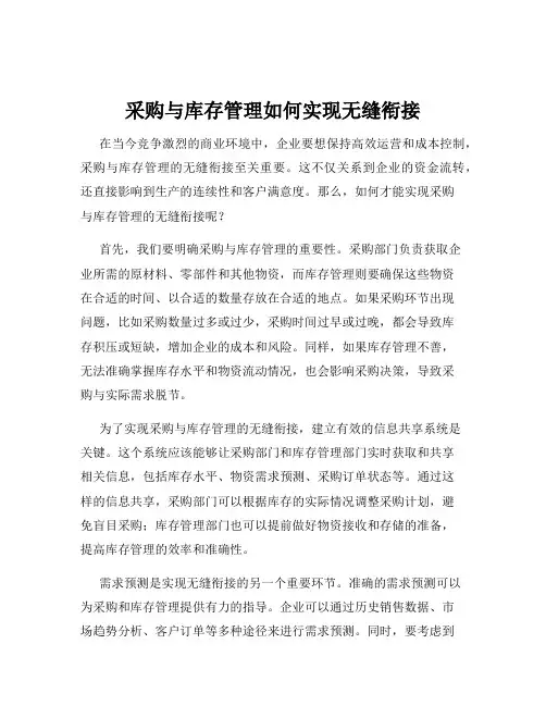 采购与库存管理如何实现无缝衔接