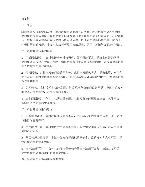 污染问题面试题目(3篇)