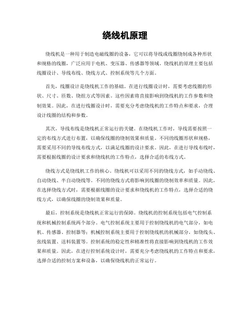 绕线机原理