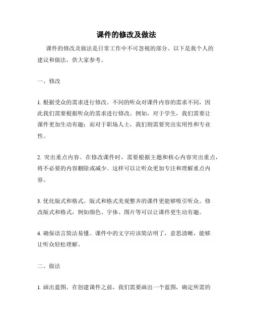课件的修改及做法