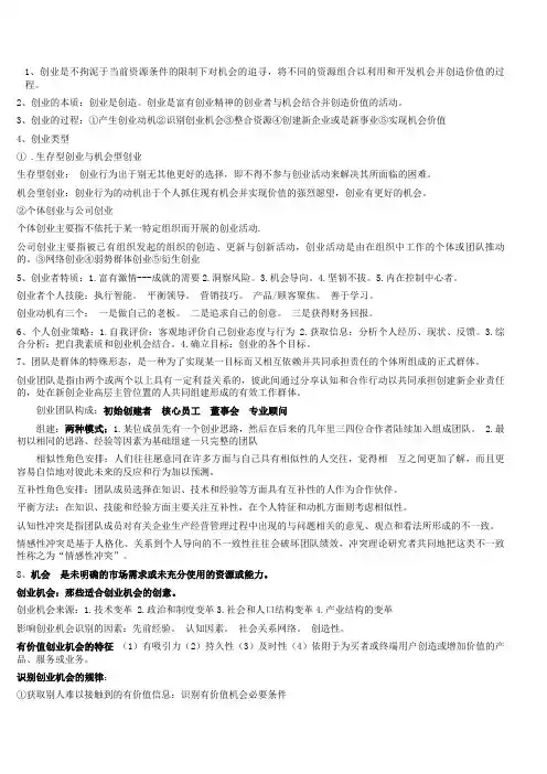 创业学 重点