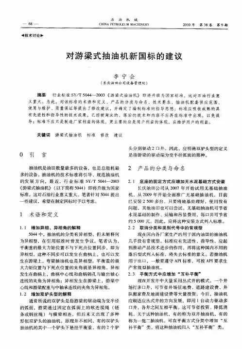 对游梁式抽油机新国标的建议