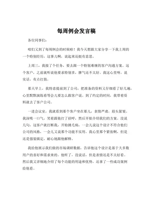 每周例会发言稿