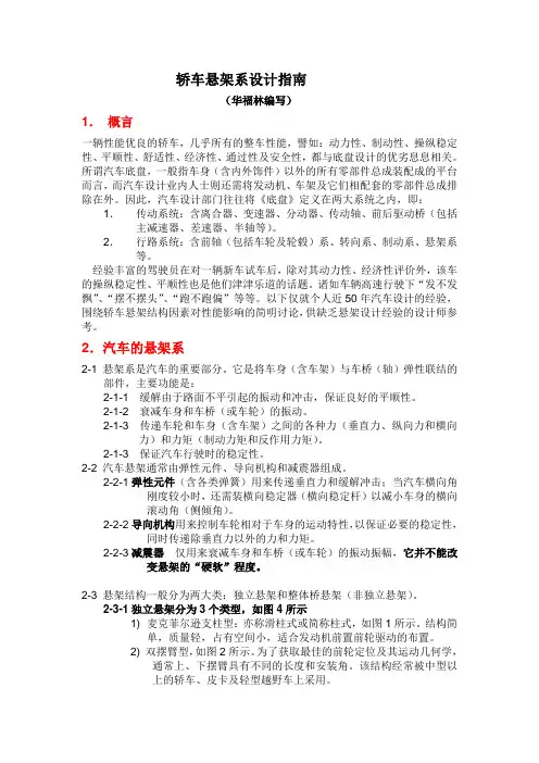 轿车悬架系设计指南1