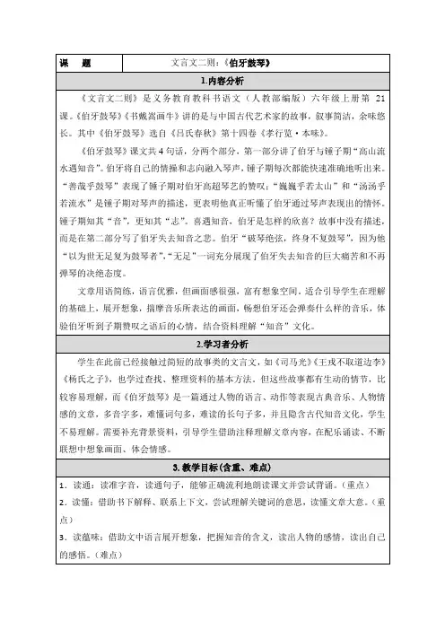伯牙鼓琴  教案教学设计 小学语文六年级上学期
