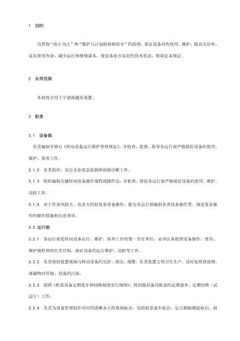 转动设备运行维护管理规定