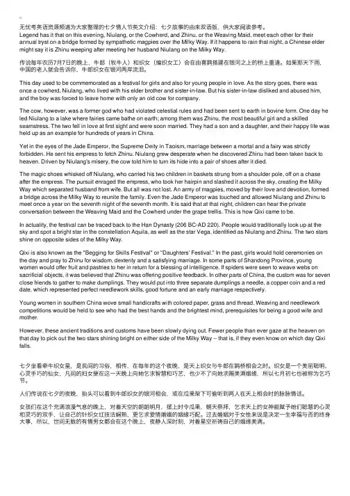 七夕情人节英文介绍：七夕故事的由来双语版