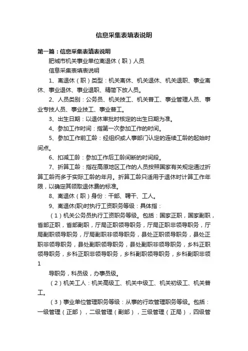 信息采集表填表说明