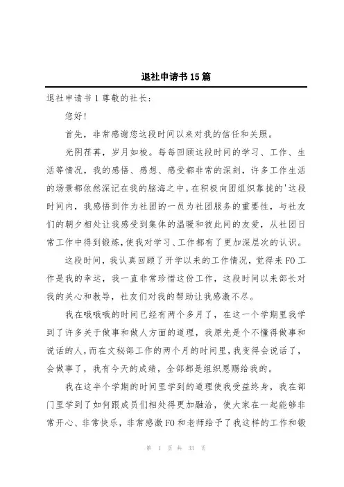 退社申请书15篇