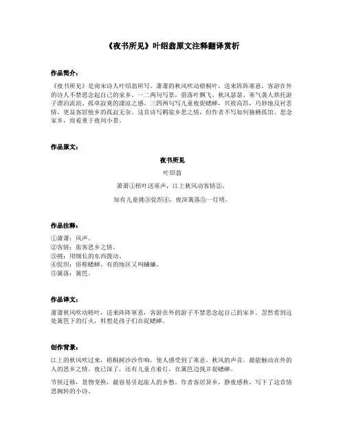 《夜书所见》叶绍翁原文注释翻译赏析
