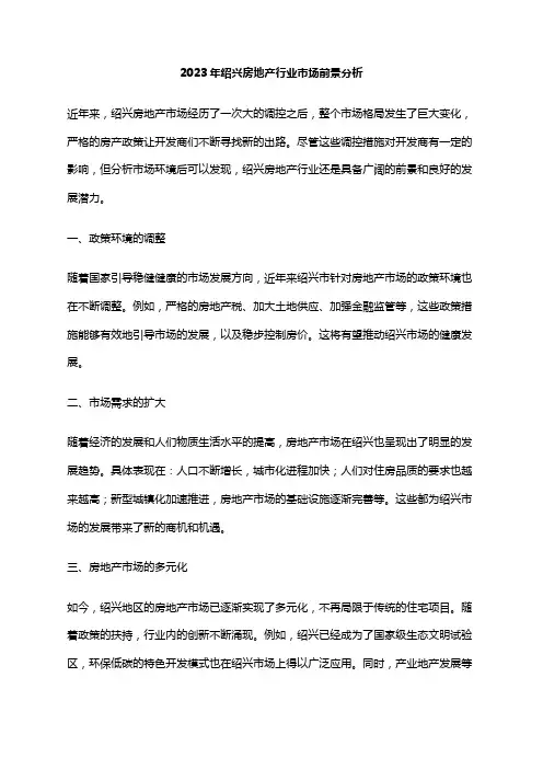 2023年绍兴房地产行业市场前景分析