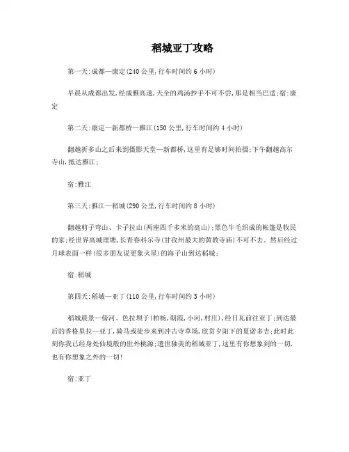 稻城亚丁攻略
