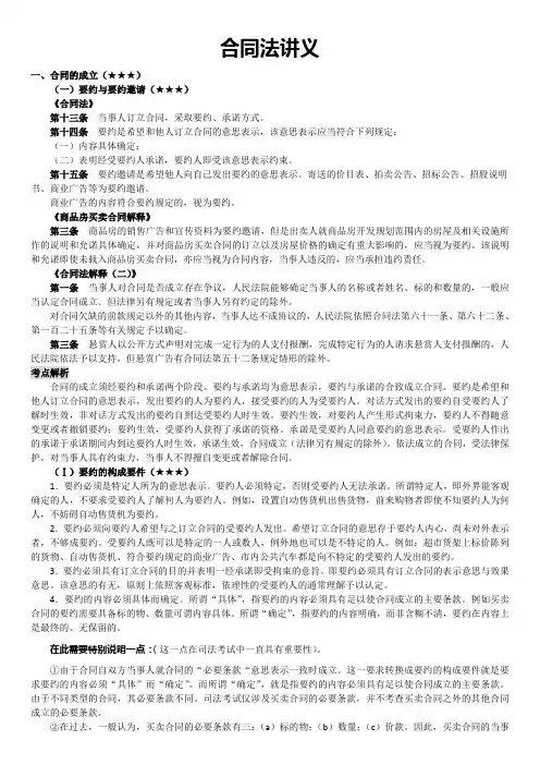 钟秀勇合同法讲义